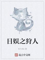 日娱之我的