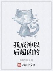 成神后我又穿回来了笔趣阁