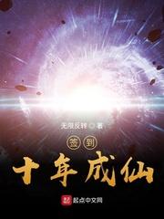 签到十年我养的宠物都成仙了