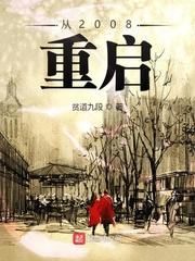 2008重启计算机