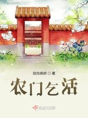 穿越农门风光
