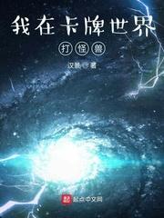 我在决斗世界玩卡牌起点