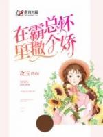 重生后霸总宠夫太高调免费阅读