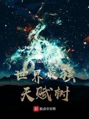很强的天赋