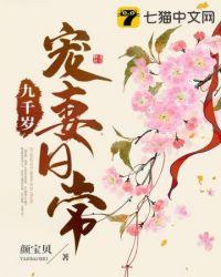 九千岁的夫人是团宠
