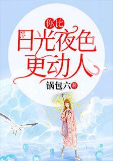 日落尤其温柔下一句