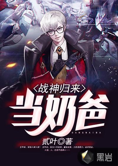 战神归来当奶爸林风苏晴儿