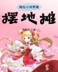 我在小世界开量