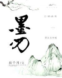 墨刃百度txt