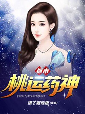 桃运鬼王在都市