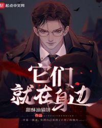 他们在我身边英语