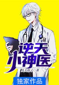 逆天小神医江羽