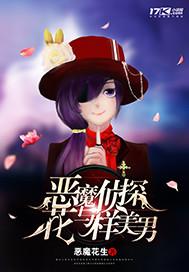 魔鬼侦探漫画