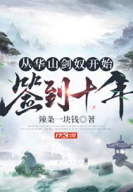 从华山剑奴开始