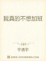 就是不想加班
