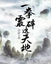 一拳打碎