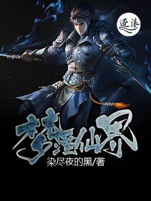 仙界一梦