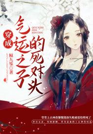 穿成气运之子的新妹