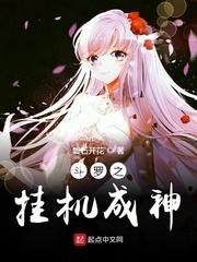 斗罗之挂机成神_