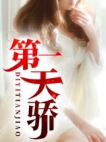 第一天骄柯浩然