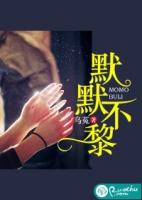 默默不闻是什么意思?