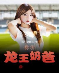 都市龙王奶爸张扬