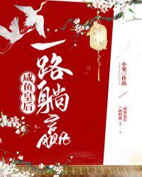 咸鱼皇后升职记