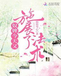 奴婢 嗯