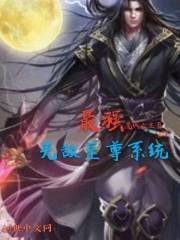 无敌至尊系统漫画