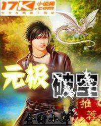 破空元手威力