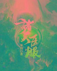 诸天臣服很合理吧百度百科gl