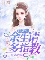 华先生余生请多指教