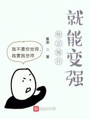 特立独行的