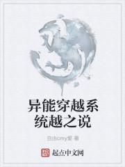 穿越觉醒异能的系统