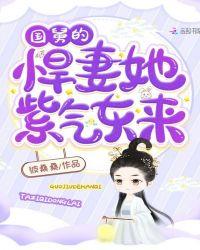 国舅爷的夫人叫什么
