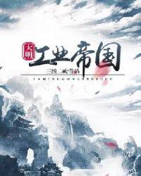 崇祯元年王恭厂马由桂
