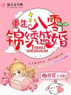 重生锦绣军婚孟昔年