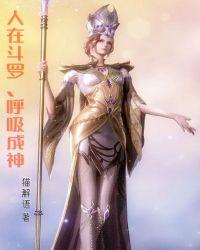 呼吸成神88