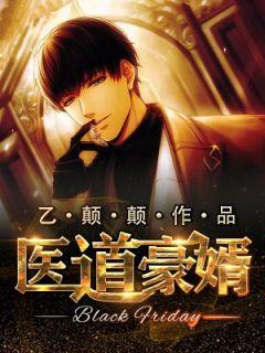 圣医狂婿夏宇周依依全文阅读