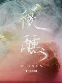 微醺的诗句