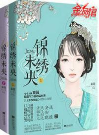 锦绣未央李常茹