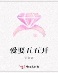 五五敢爱等于几