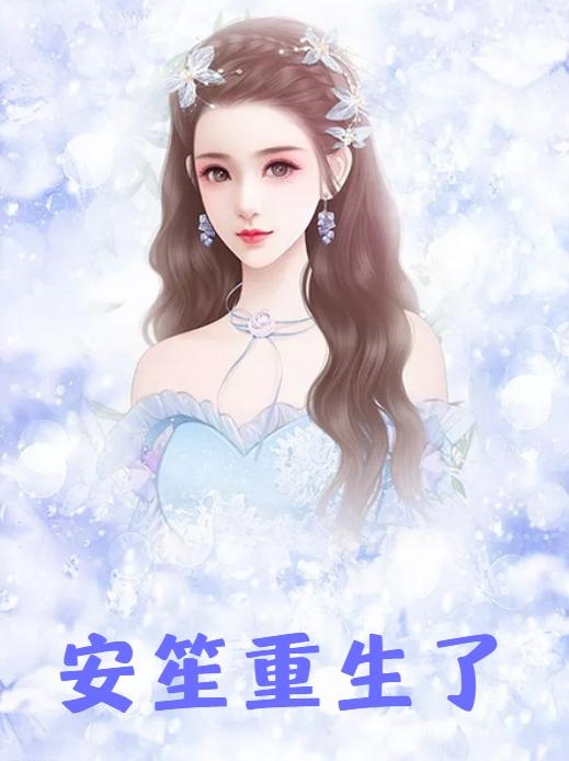 叶安笙和霍时庭