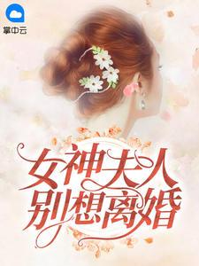 夫人别闲