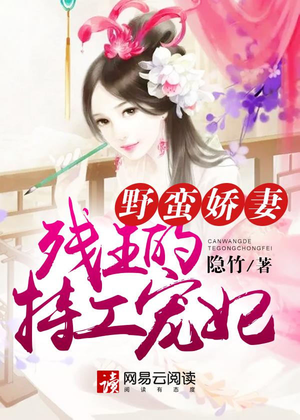 野蛮王妃俏君王