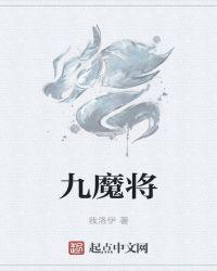 武庚纪蚩尤九十九魔将