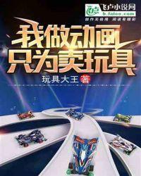 只为卖玩具免费