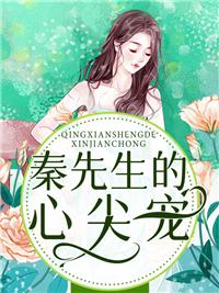秦深白沐初全文