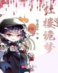 红楼之一梦赵姨娘