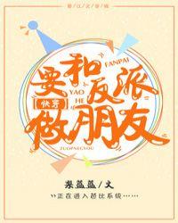 要和反派做朋友[快穿